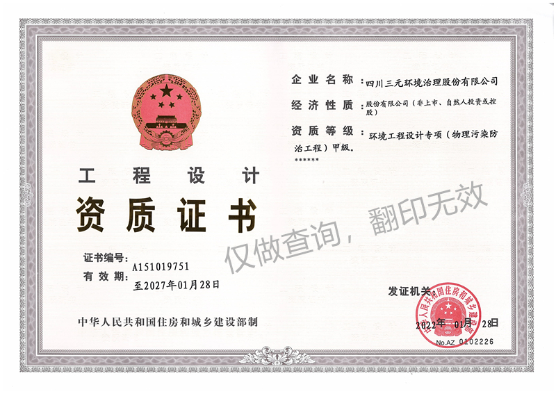 环境工程设计专项甲级（正本）_副本