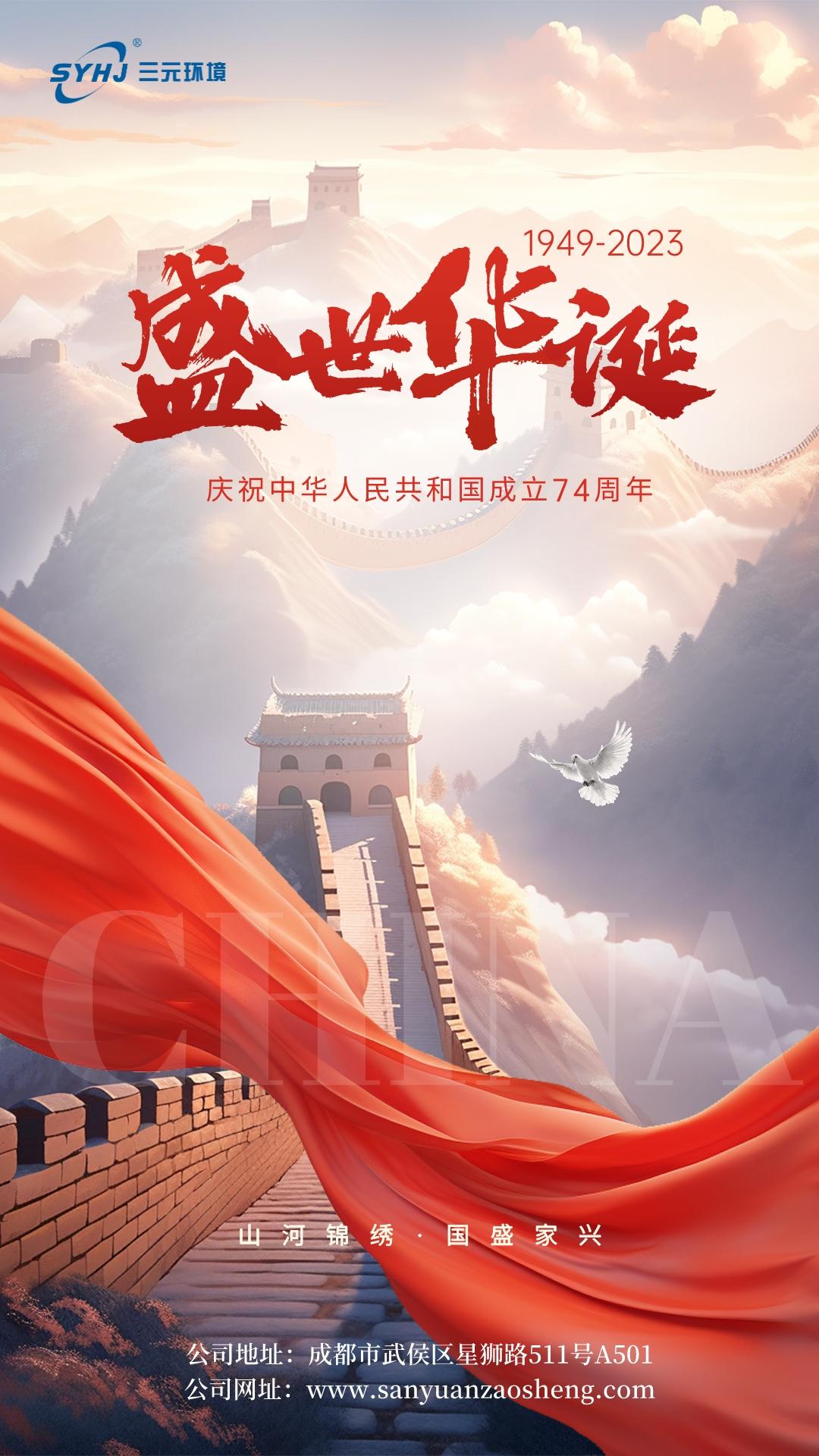 国庆节手机海报.jpeg