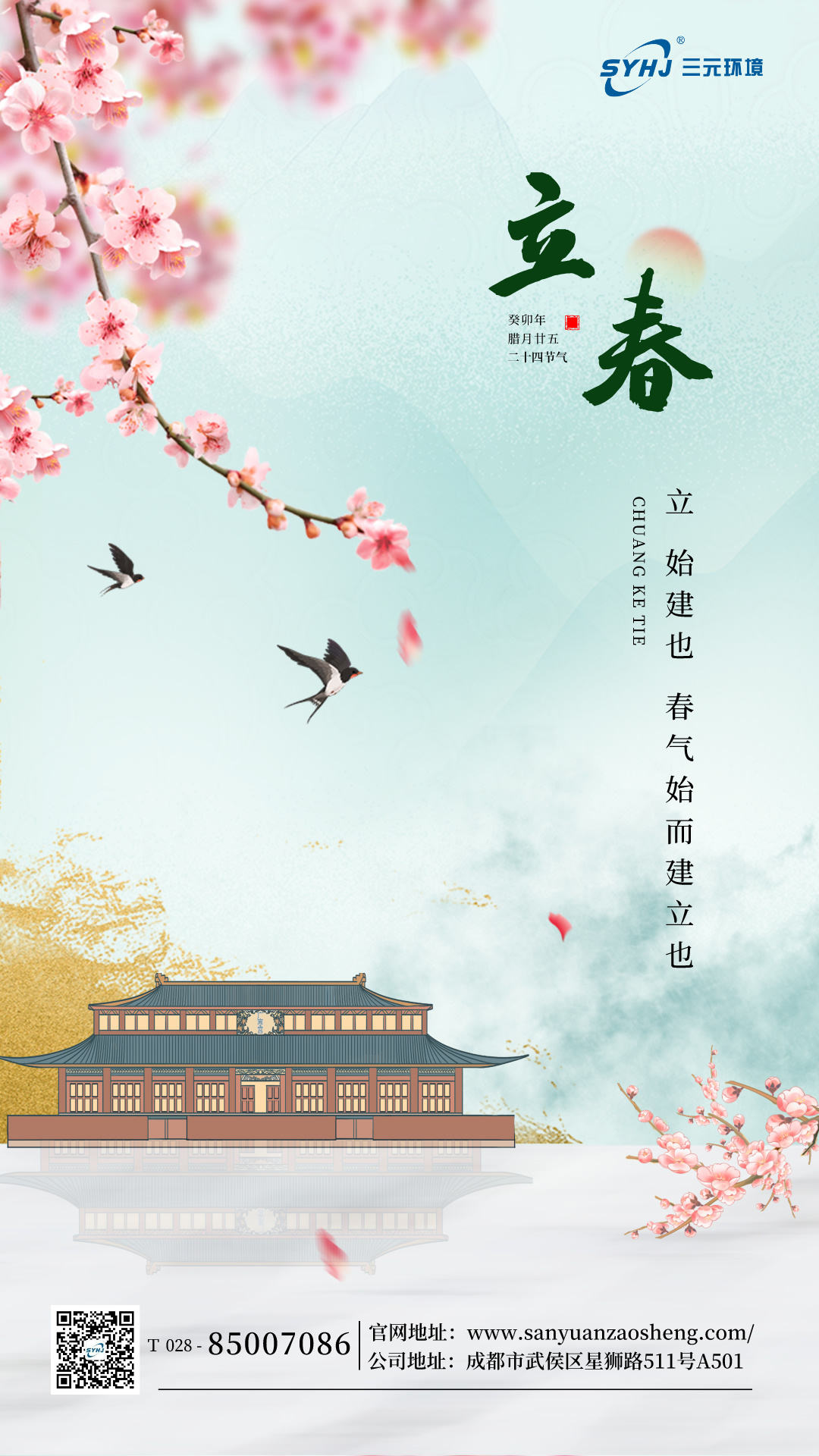 三元立春海报.jpeg