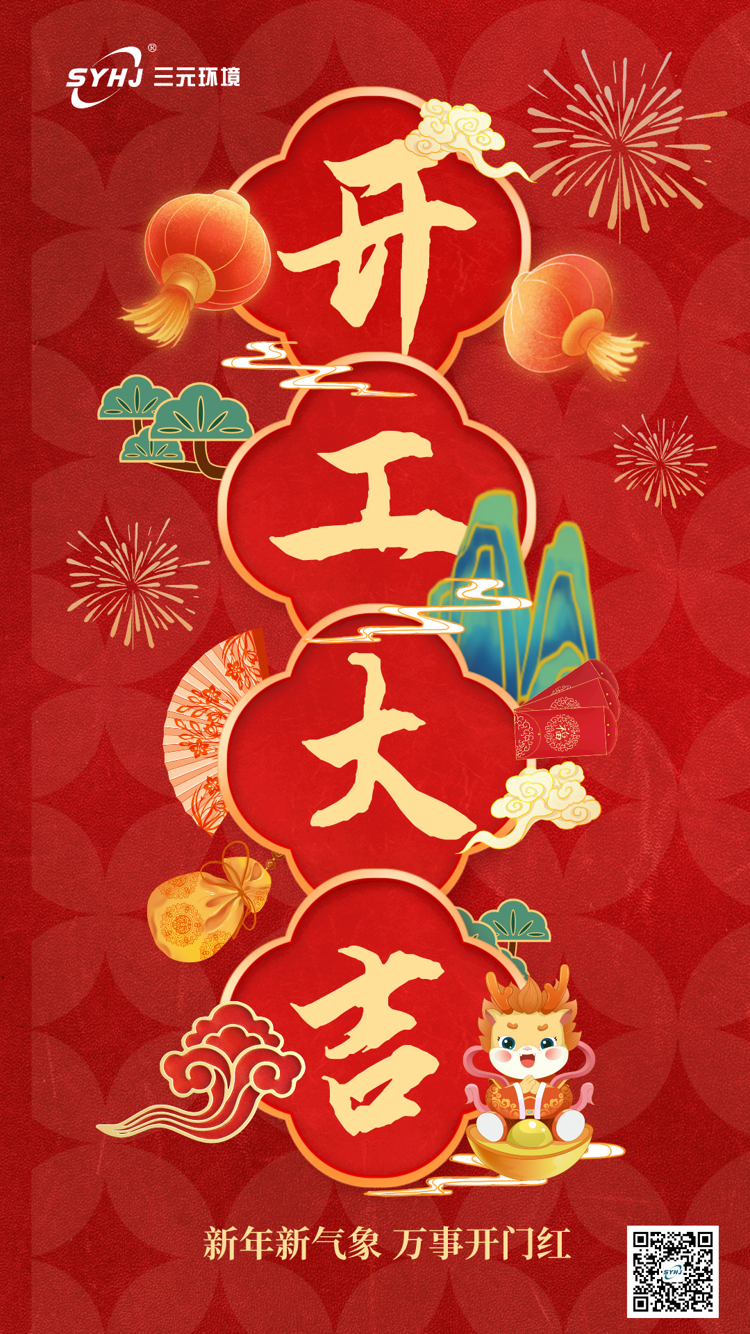 开工大吉海报.jpeg