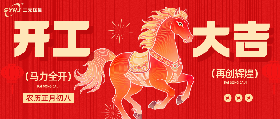 1771918864711358.png 红色手绘风马年开工大吉祝福公众号首图__2026-02-24+10_31_09.png